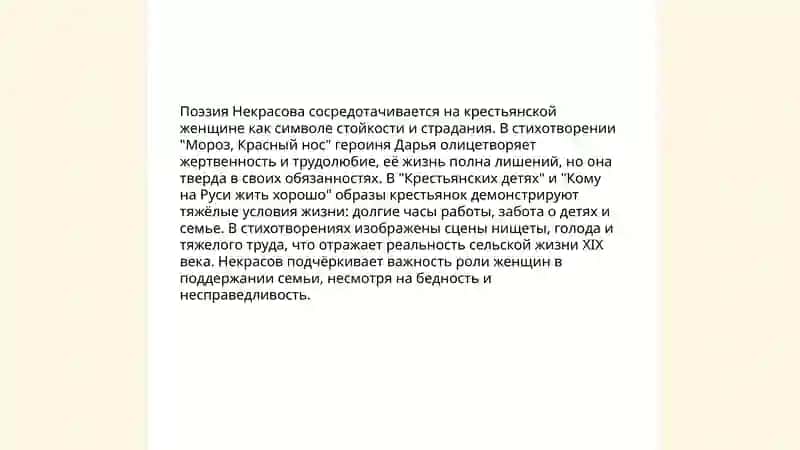 Крестьянская тема в творчестве Н.А.Некрасова 4