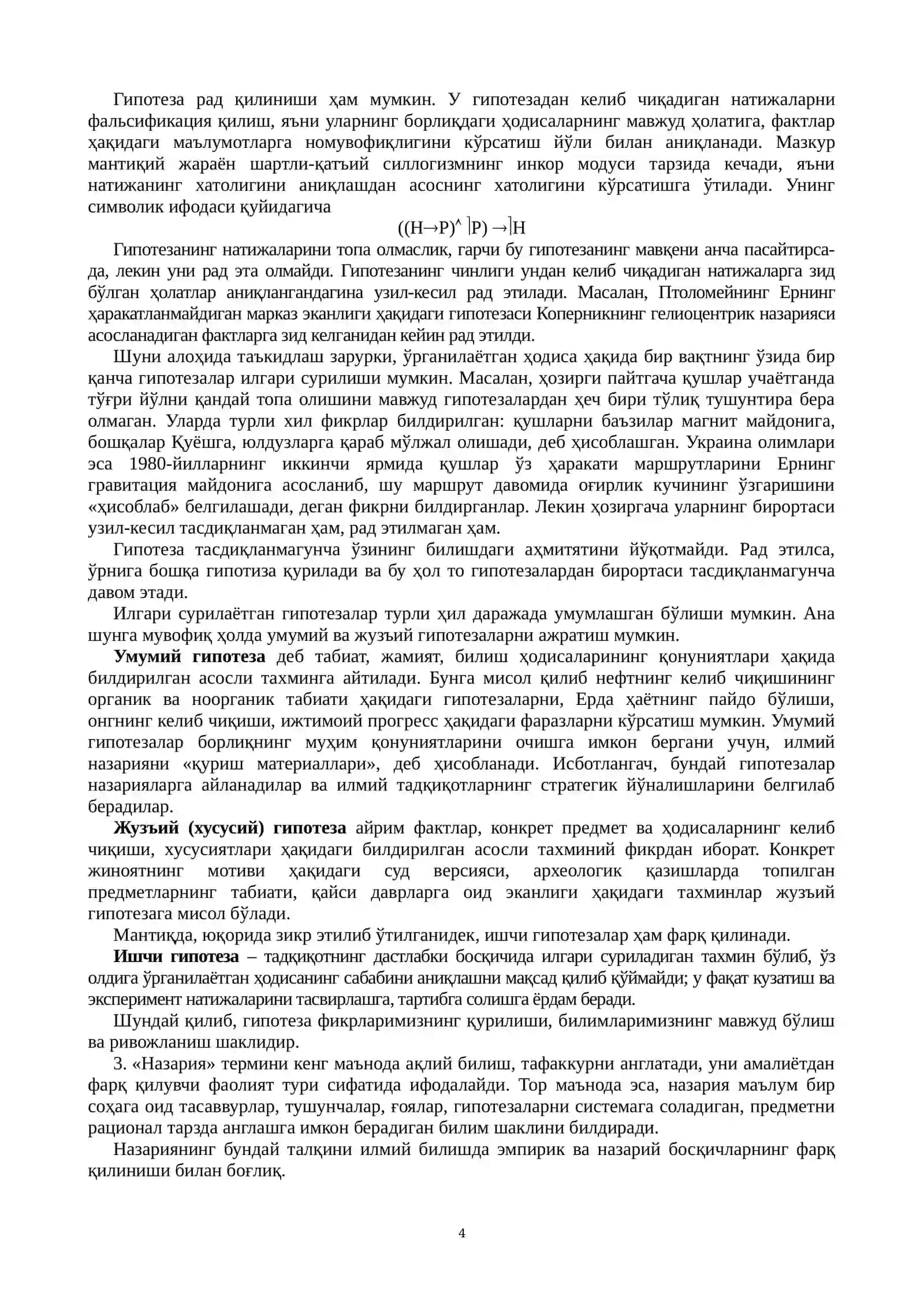 Муаммо. Гипотеза. Назария 4