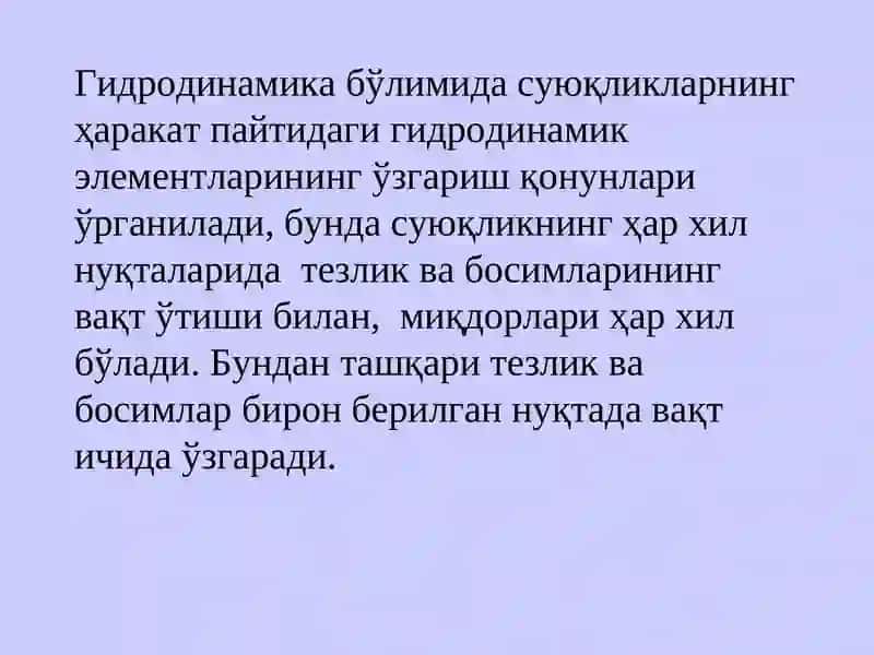 Гидравлика 4