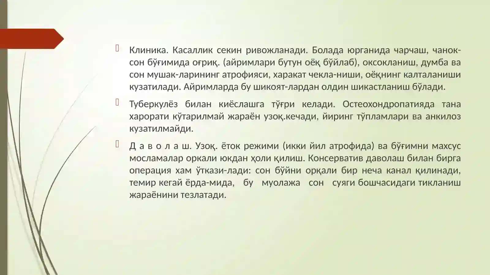 Остеохондропатиялар. Сколиоз 4