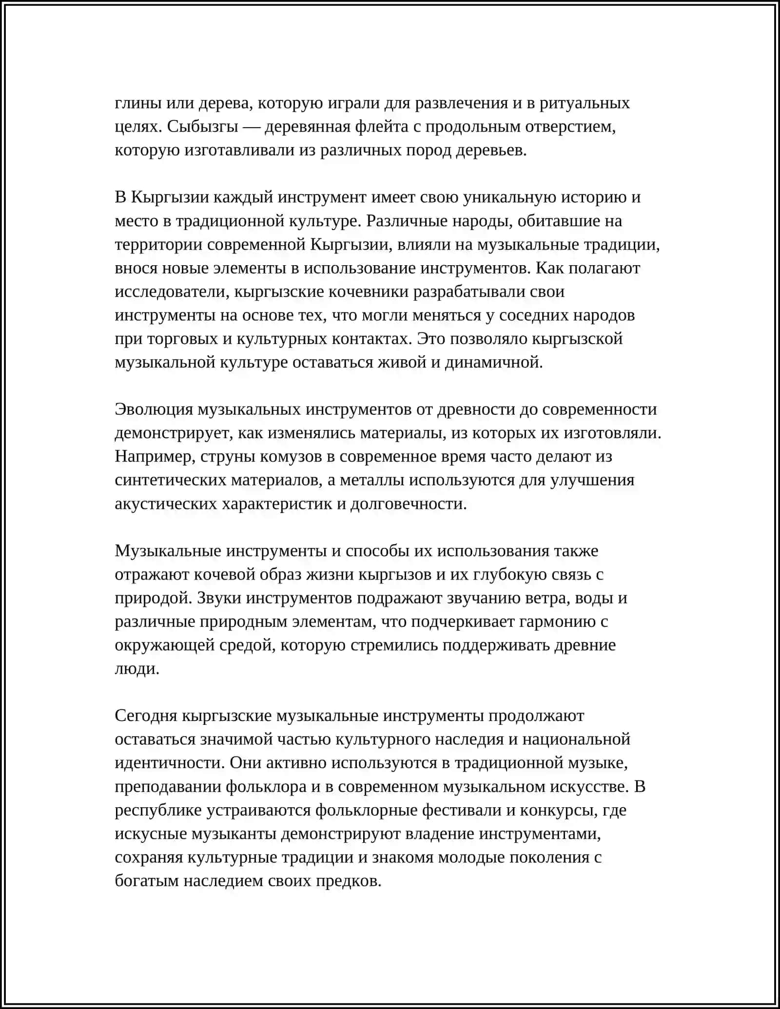 КЫРГЫЗ МУЗЫКАЛЫК АСПАПТАР 4