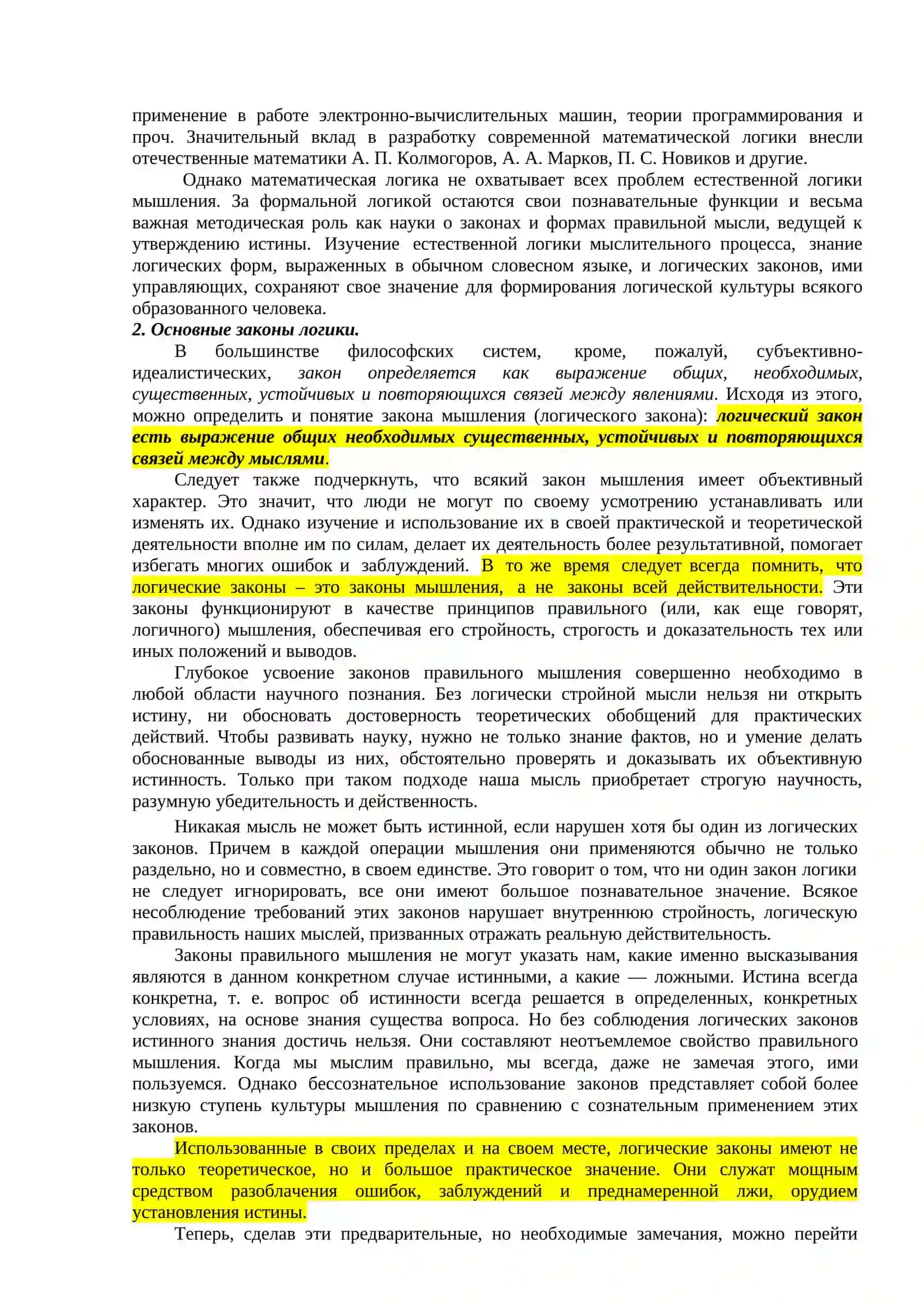 Структура логического знания 4