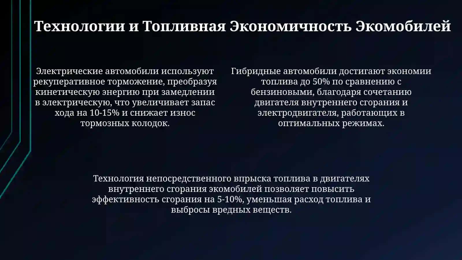 Экомобиль 4
