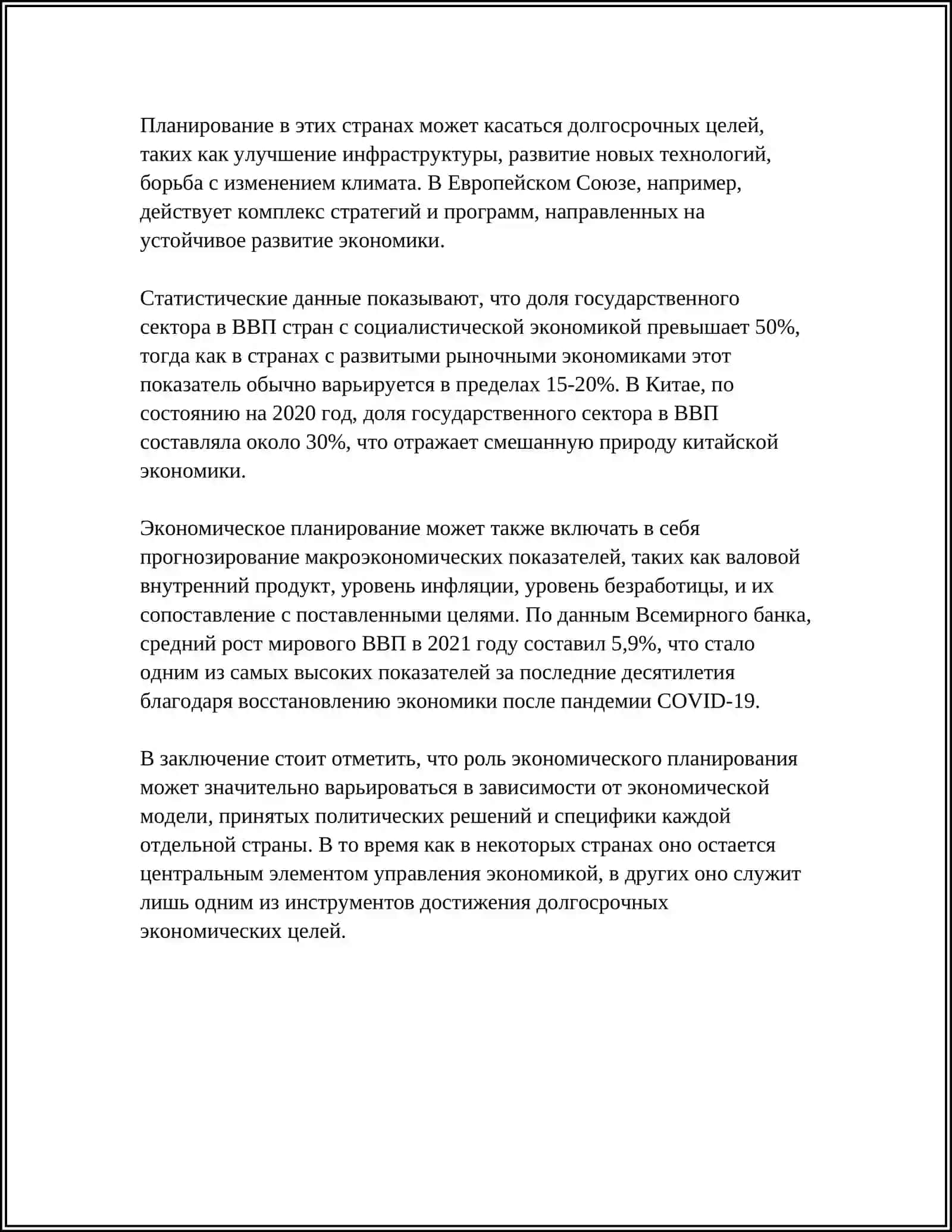 Экономическое планирование 4