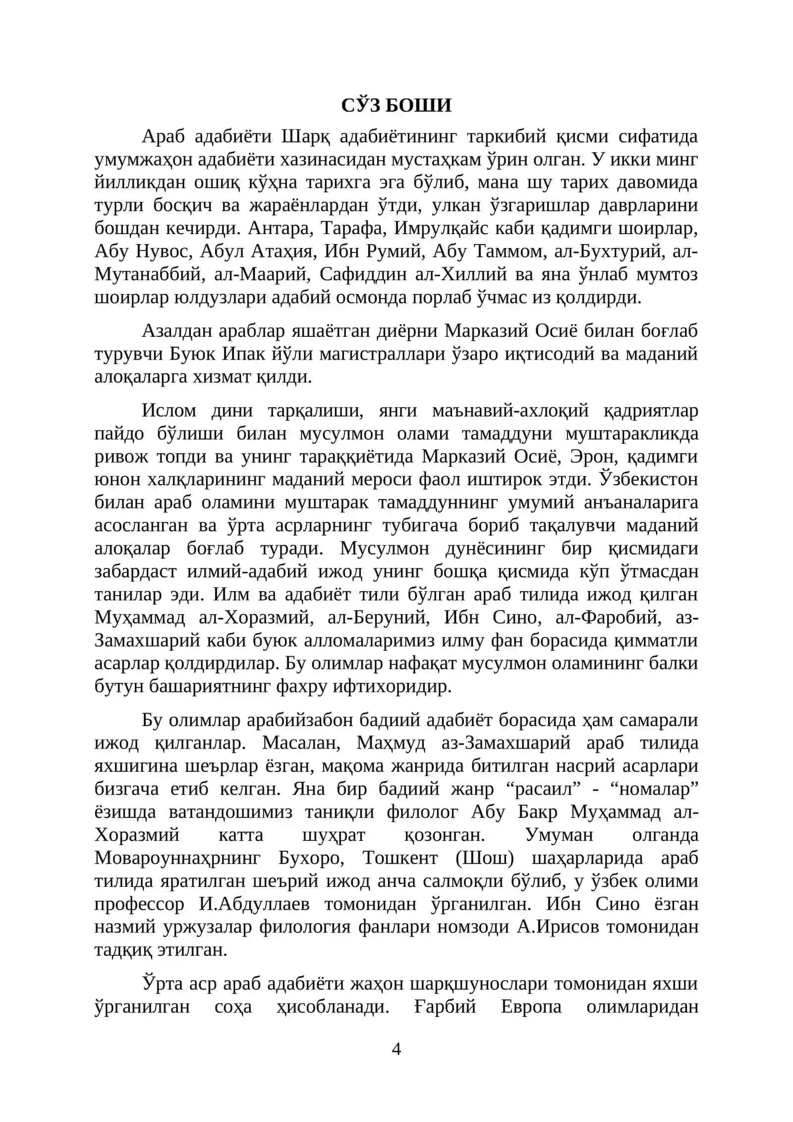 Араб адабиётининг ривожланиш тарихи 4