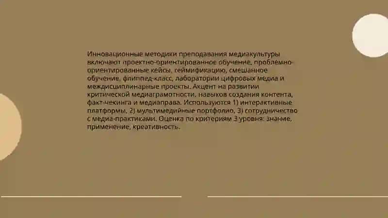 Медиакультура и инновационная педагогика 4