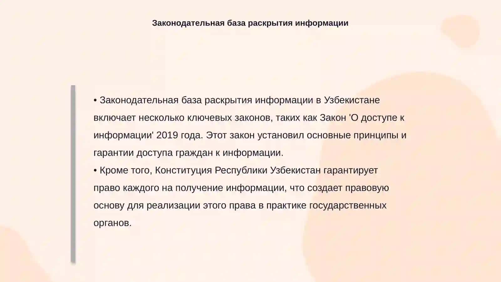Понятие раскрытия информации в Республике Узбекистан 4
