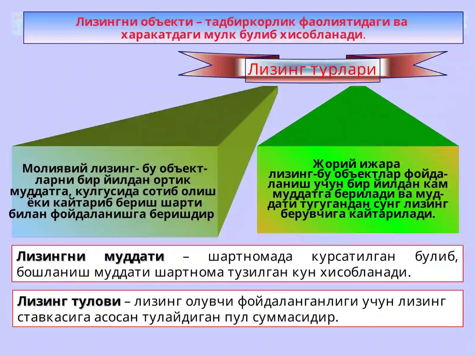 Лизинг бухгалтерия хисоби 4