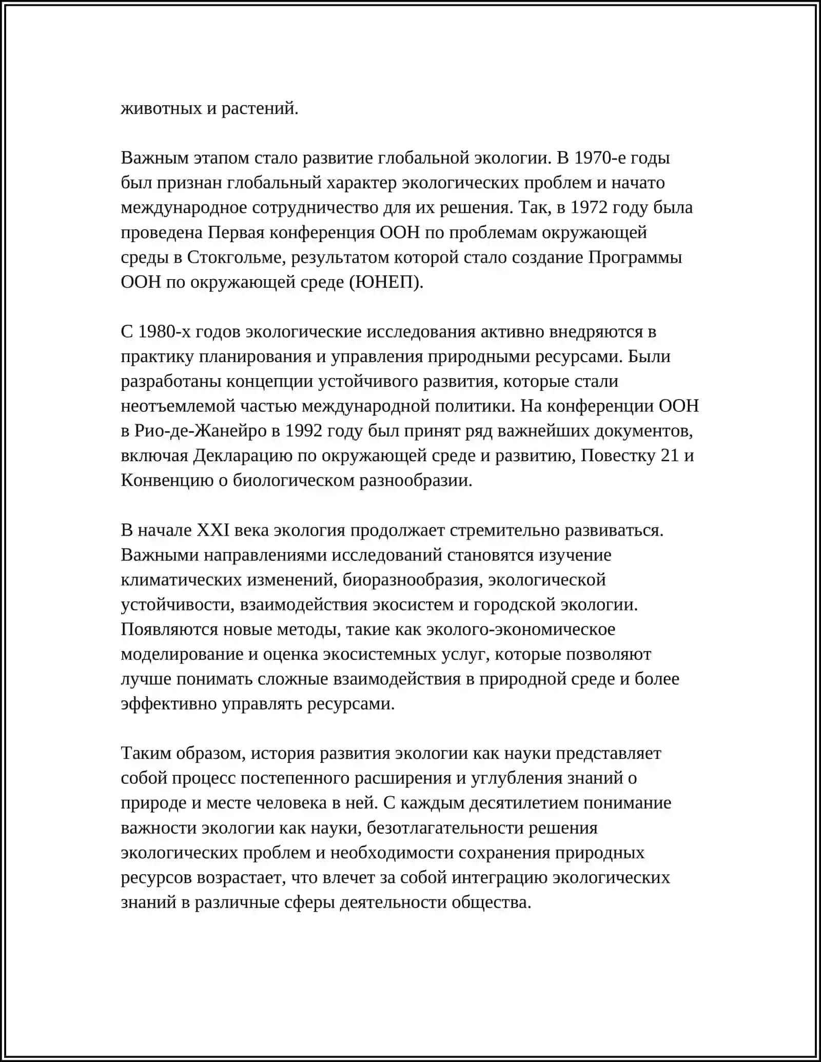 ПОНЯТИЕ ОБ ЭКОЛОГИИ 4