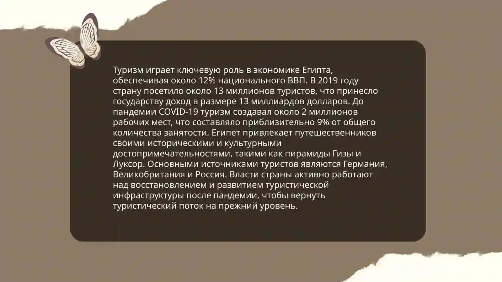 Экраномика Египта 4