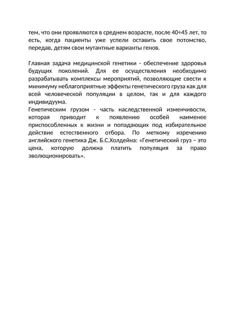 Мутациялар 4