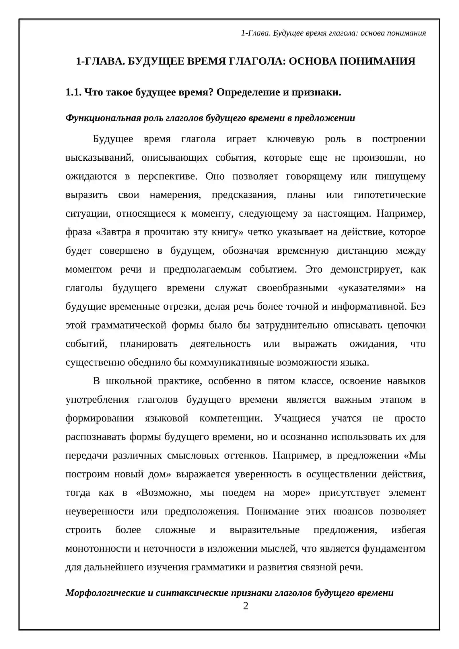 Привитие навыков употребления в речи будущего времени глагола (5 класс, «Действие или состояние предмета после момента речи») 4