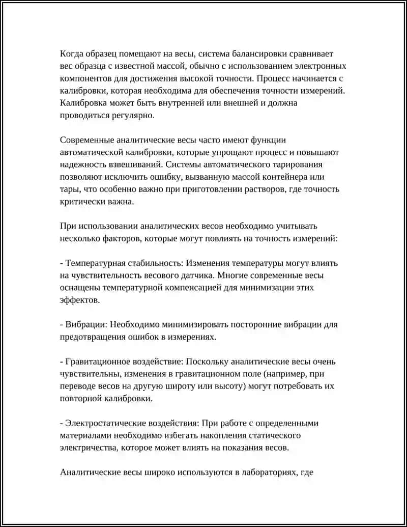 Аналитические весы 4