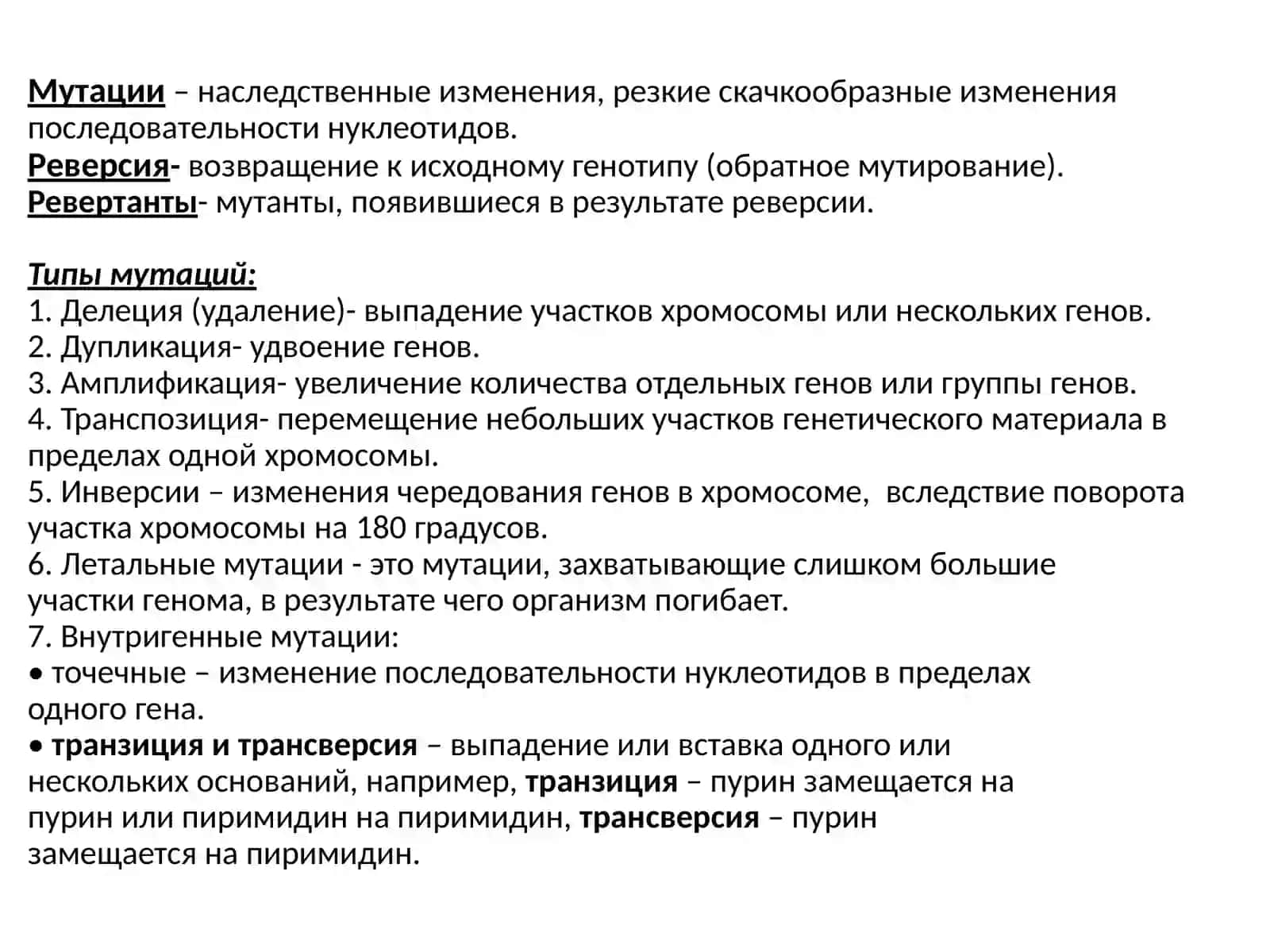 Пути совершенствования биообъектов 4
