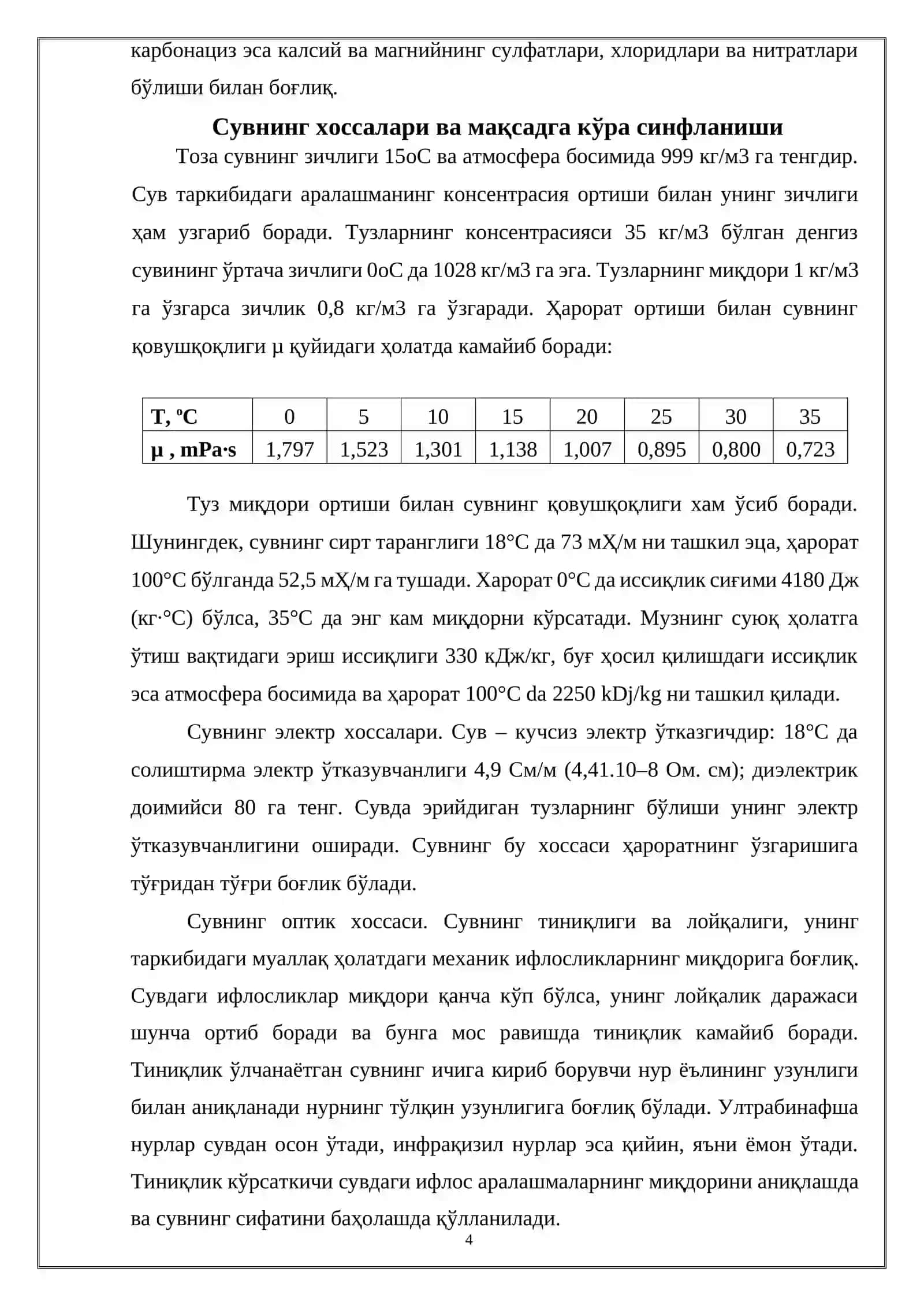 ОҚОВА СУВЛАРНИ ТОЗАЛАШ 4