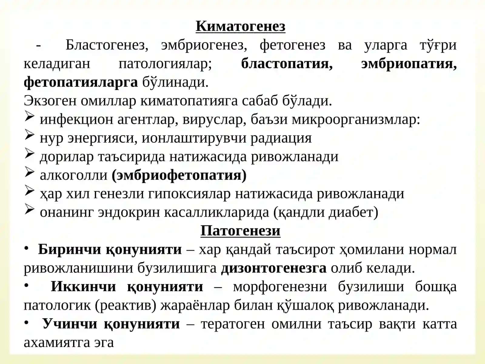 Пренатал Патология 4