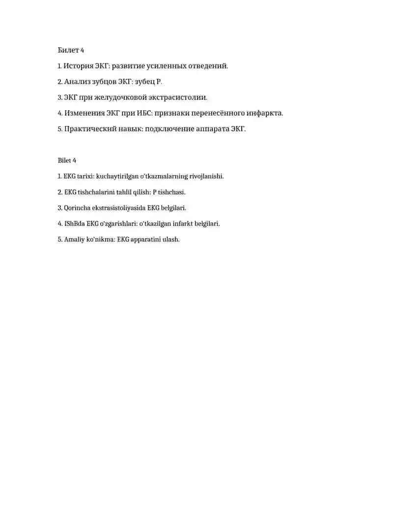 Билет 3 4