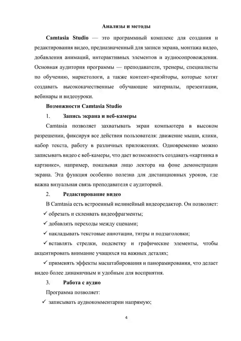 Программы Camtasia Studio и их возможности 4