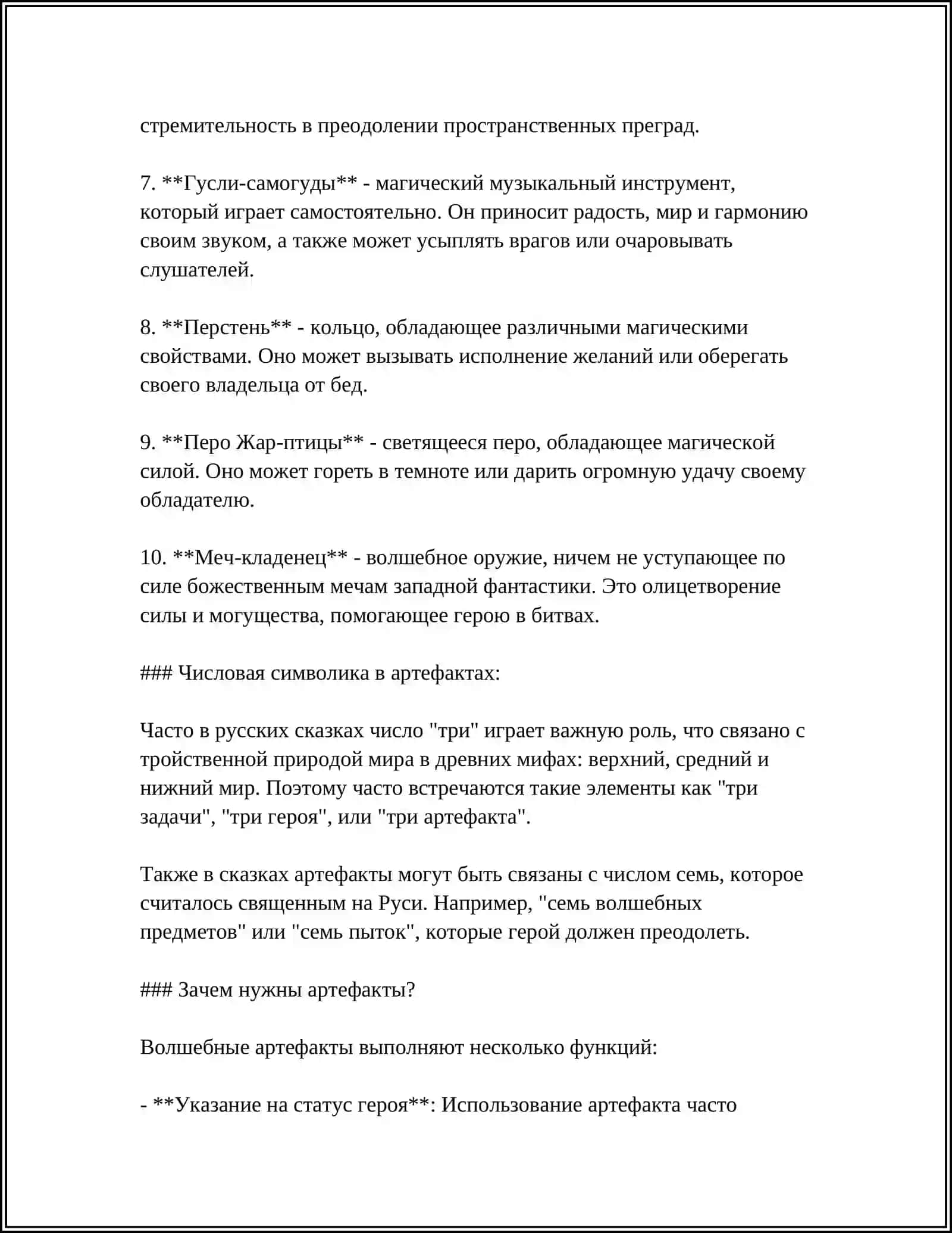 Волшебные артефакты в русских сказках 4