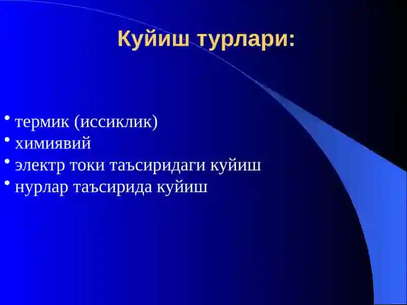 Куйишлар, совук уриши ва электро травма 4