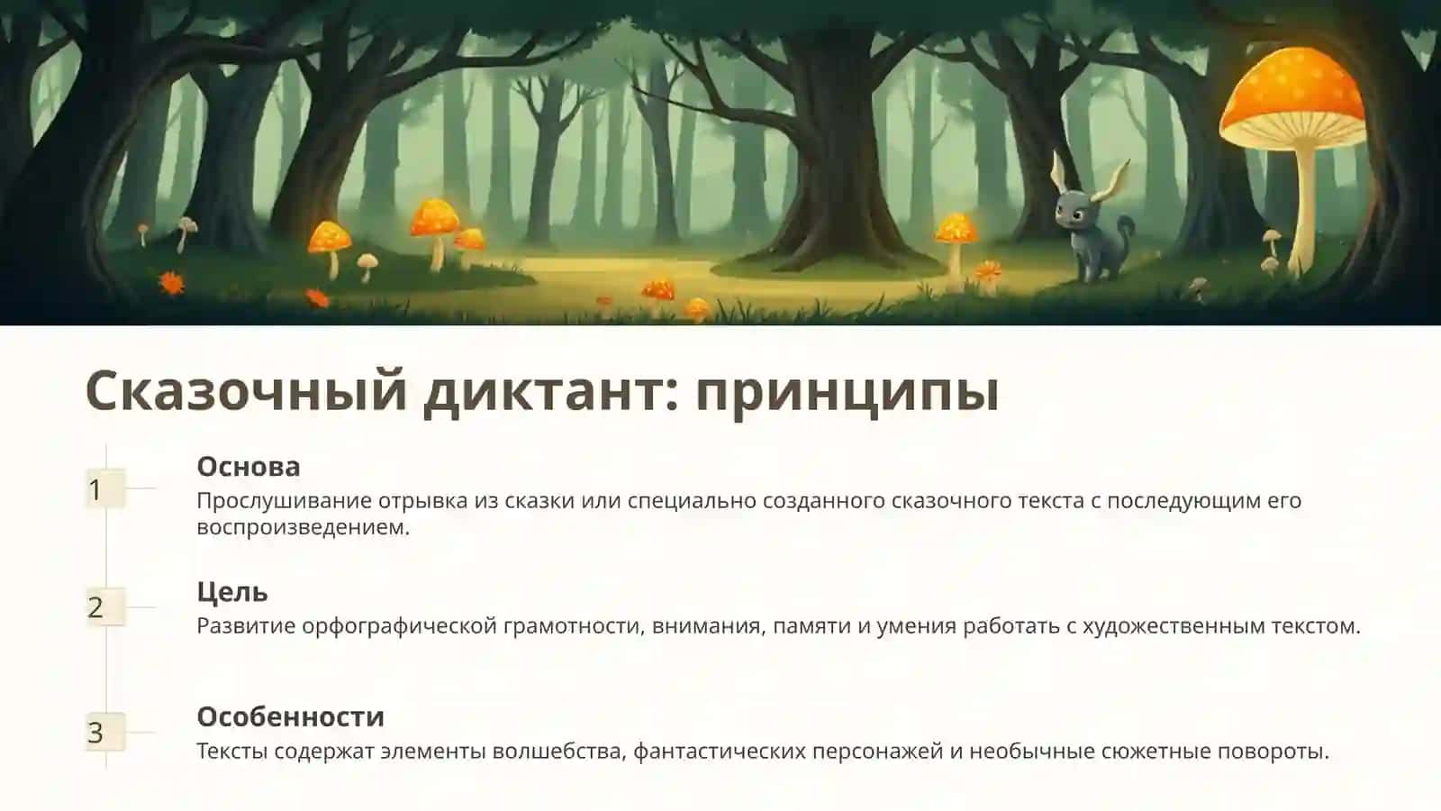 Творческие диктанты: сборник 4