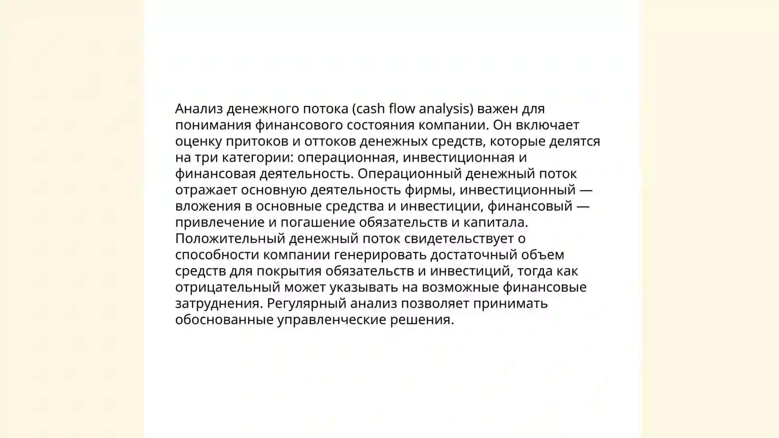 Методы финансового анализа 4