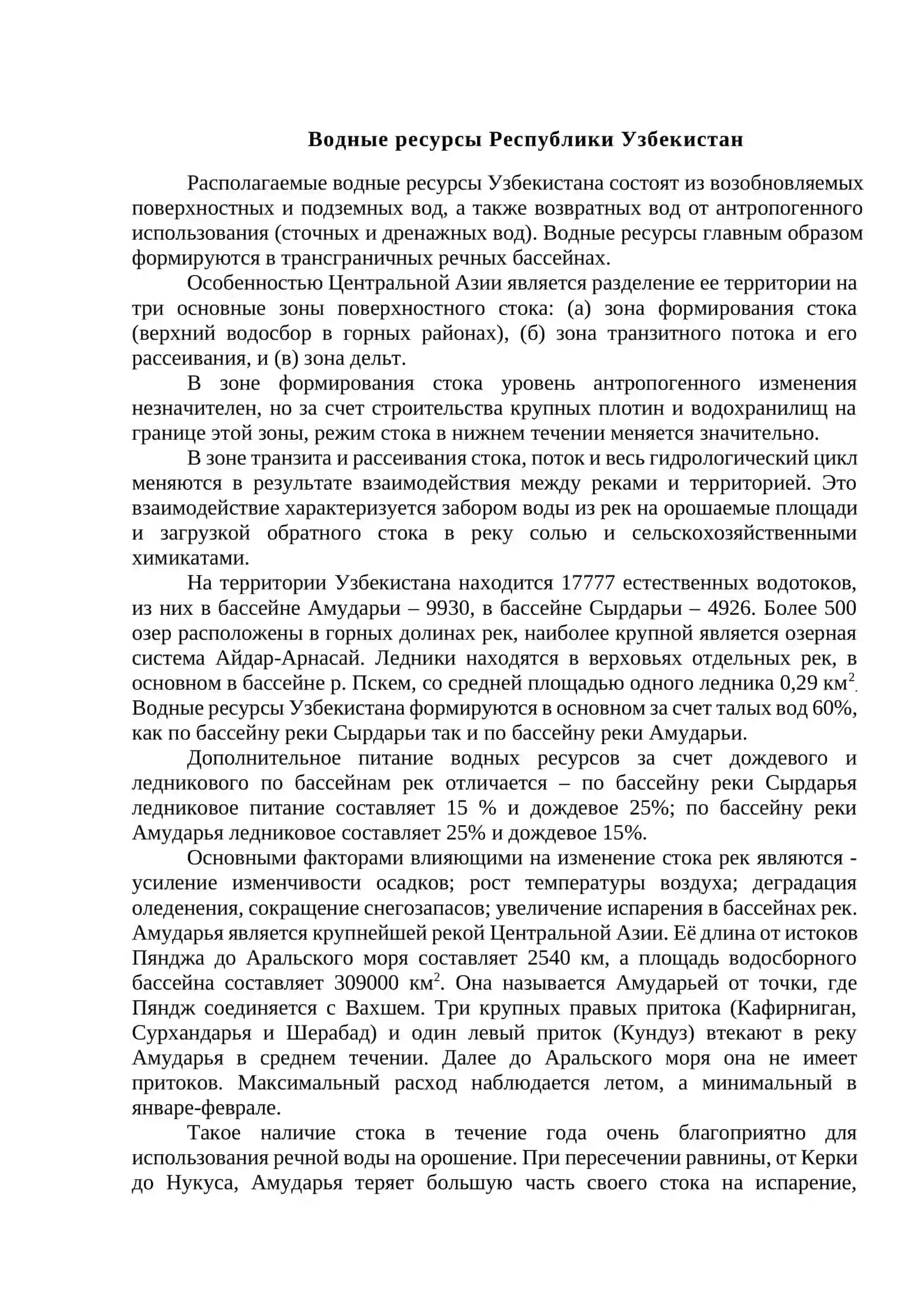 6-лекция. Строение и физико-химический состав гидросферы 4
