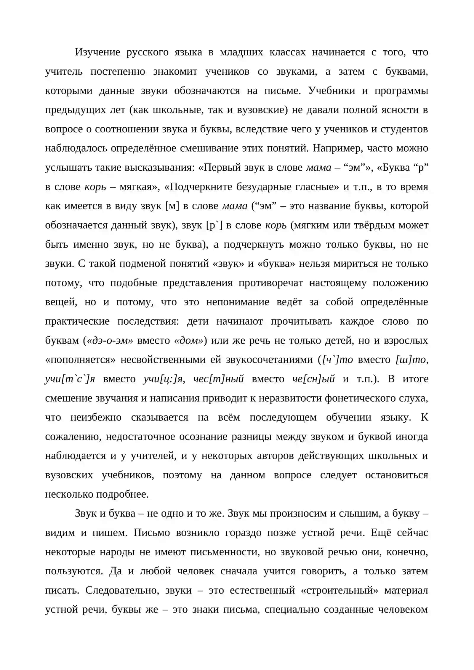 Понятие о звука и буквы 4