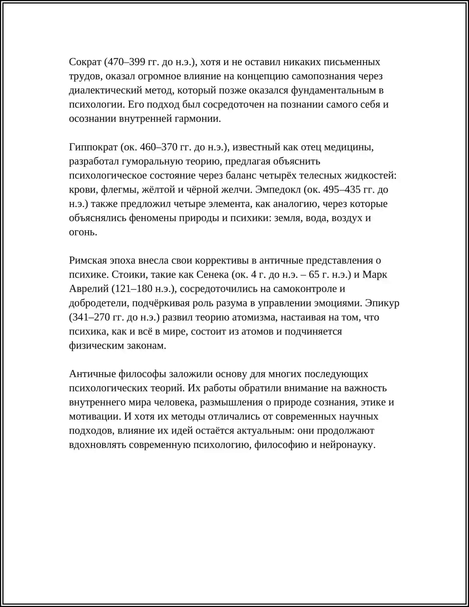 ЭТАПЫ РАЗВИТИЯ ПСИХОЛОГИИ 4