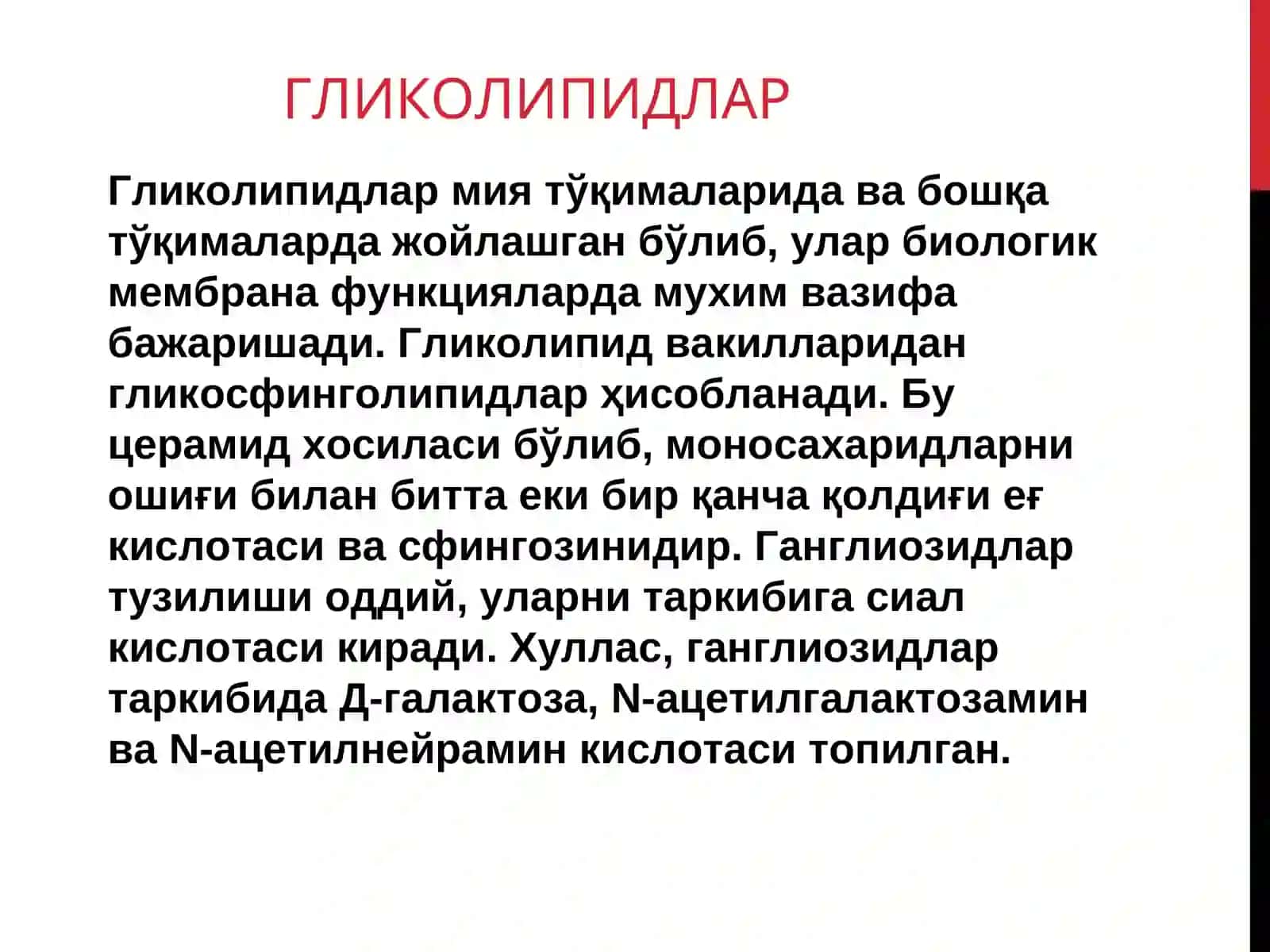 Мавзу: Мурждаст Липидлар Алмашинуви 4