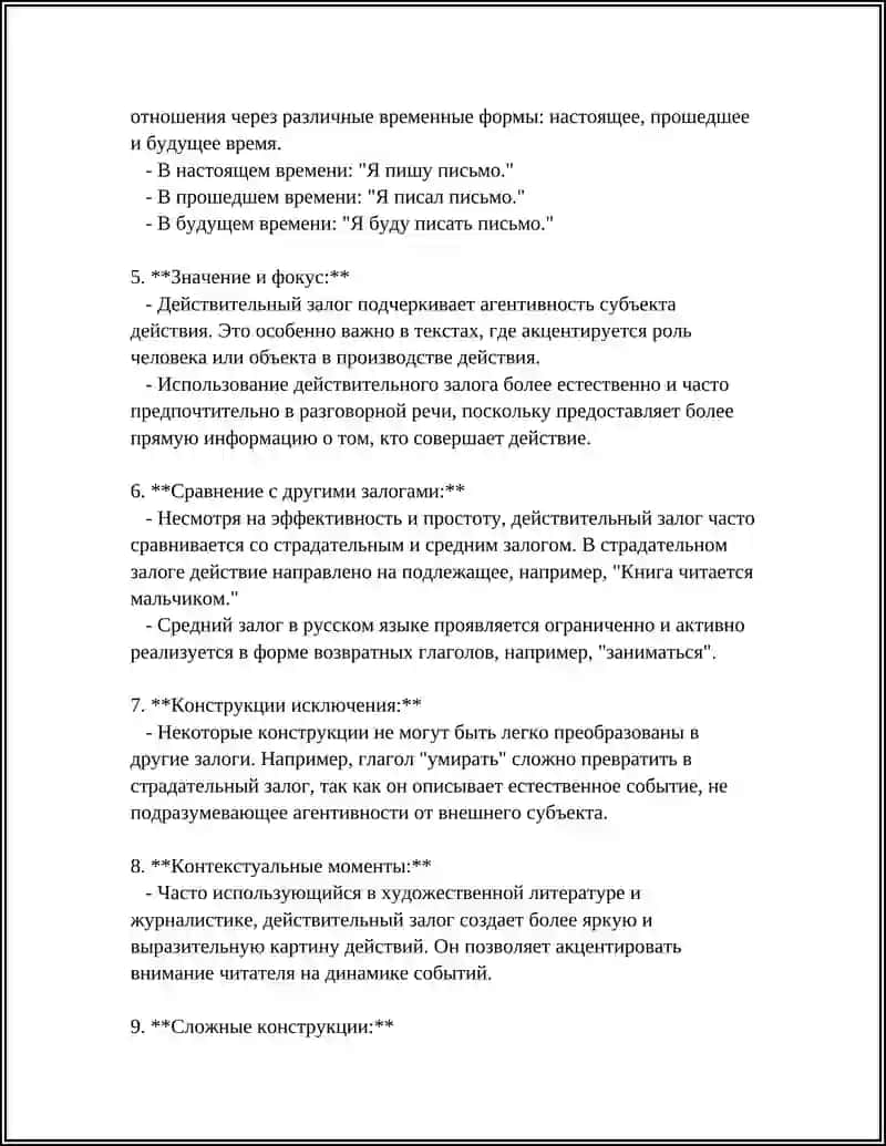СПОСОБЫ ГЛАГОЛЬНОГО ДЕЙСТВИЯ 4