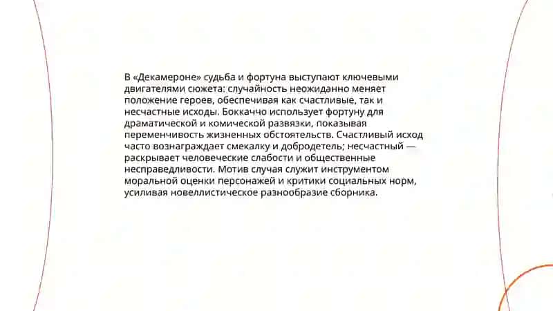 Тематическое своеобразие сборника Боккаччо «Декамерон» 4