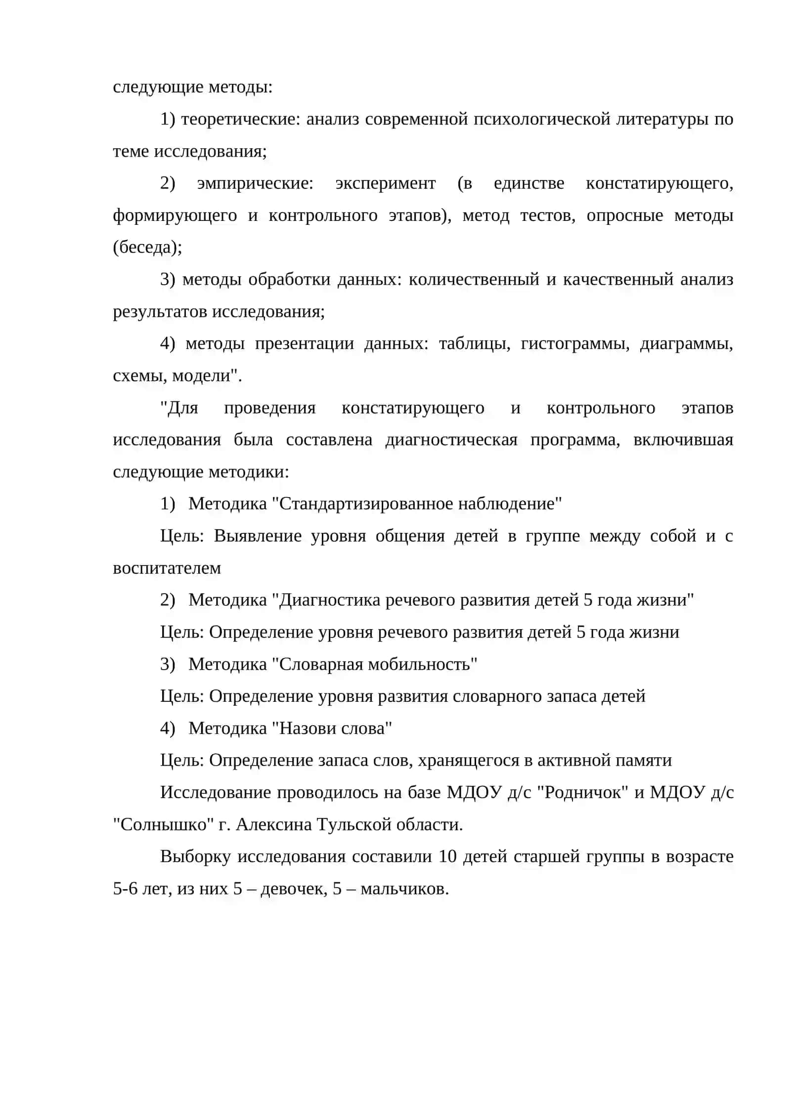 ОСОБЕННОСТИ ПСИХИЧЕСКИХ ПРОЦЕССОВ ДЕТЕЙ С РЕЧЕВЫМИ НАРУШЕНИЯМИ В ДОШКОЛЬНОМ ВОЗРАСТЕ 4