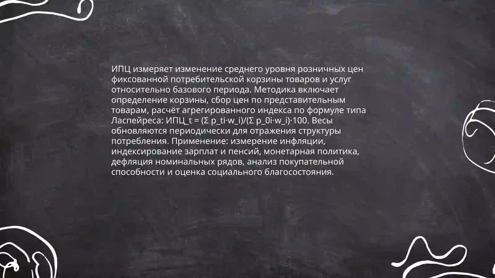 Индексы и их использование в экономике 4