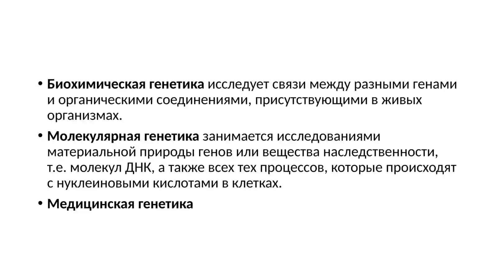 ГЕНЕТИКА ЧЕЛОВЕКА 4