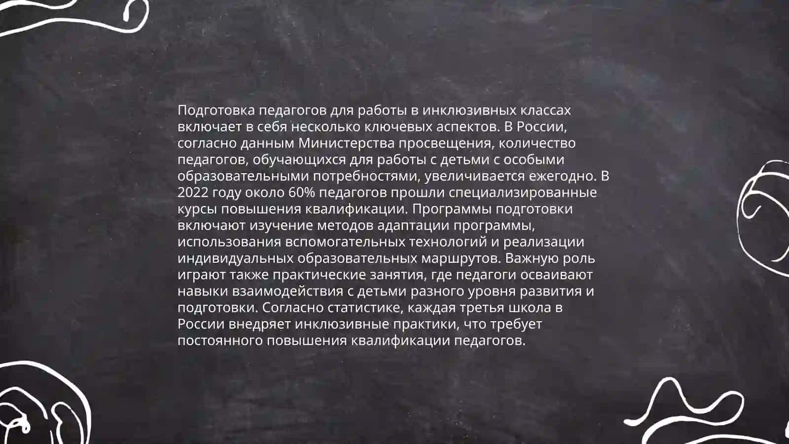 Организация образования и воспитания детей с ограниченными возможностями посредством иклюзивного образования 4