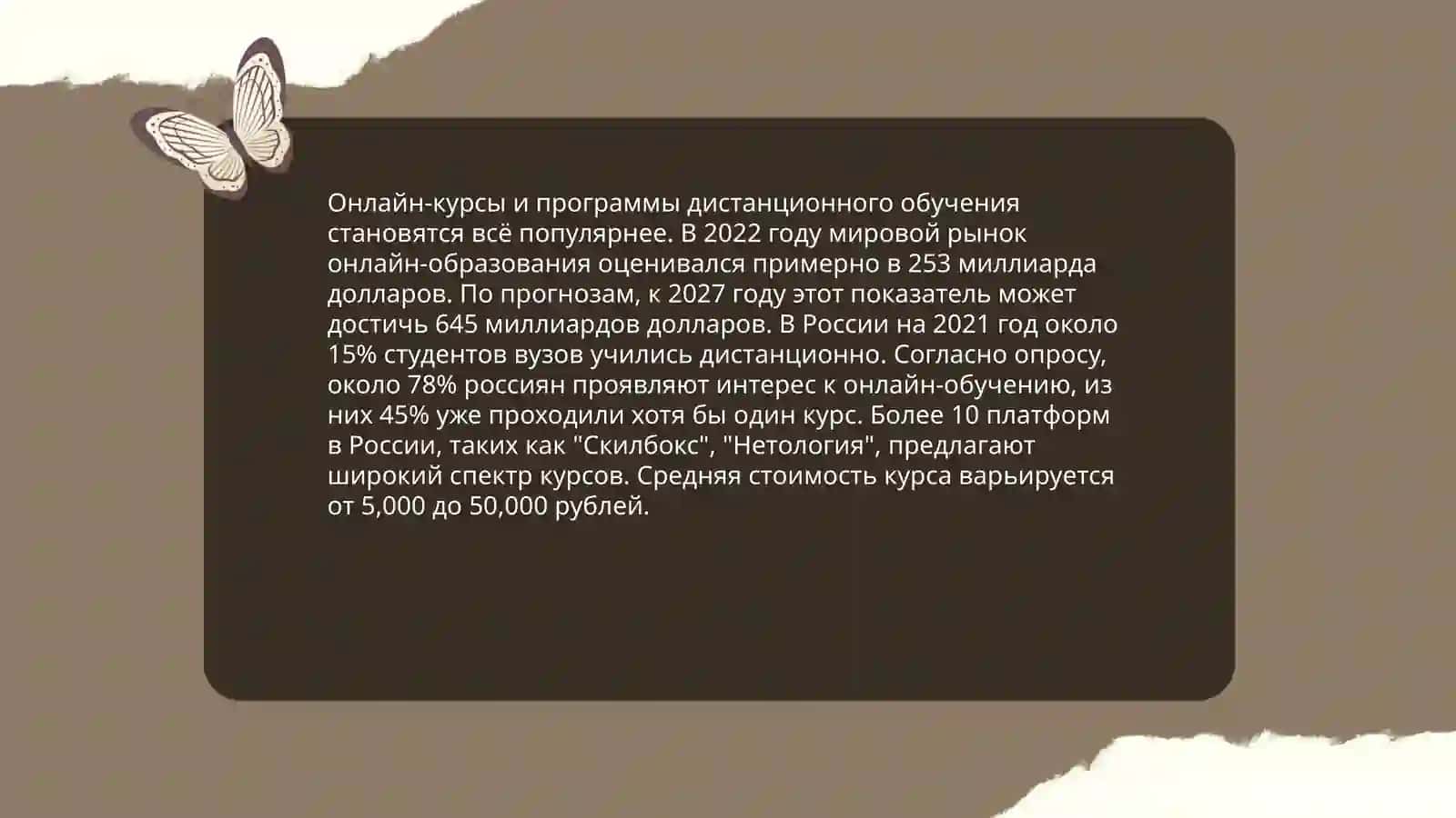 Интернет и образование 4