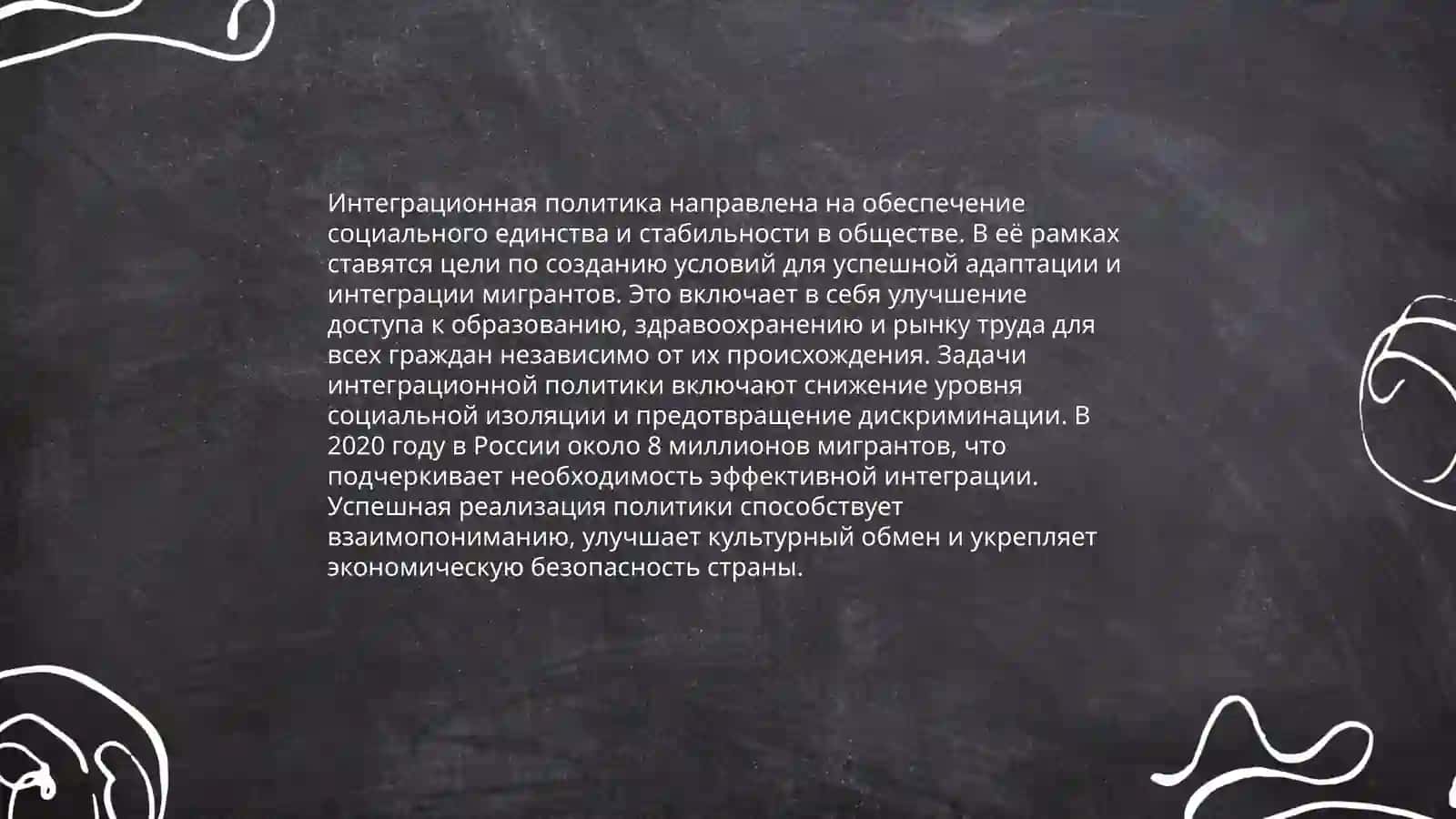 Главные особенности интеграционной политики 4