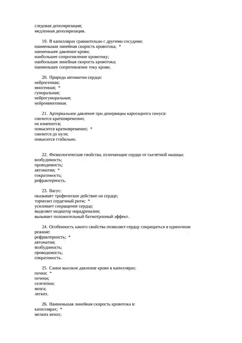 Тесты ИК по физиологии 4