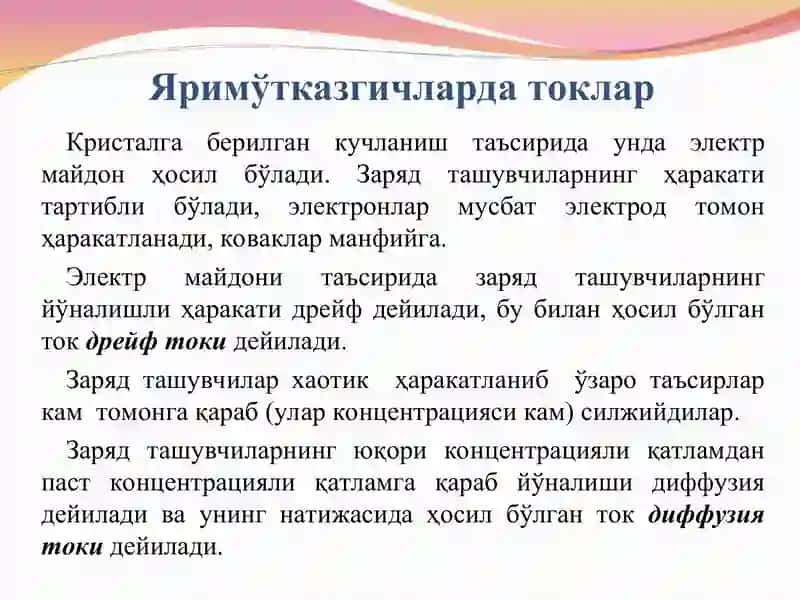 Яримўтказгичларда контакт  ҳодисалари 4