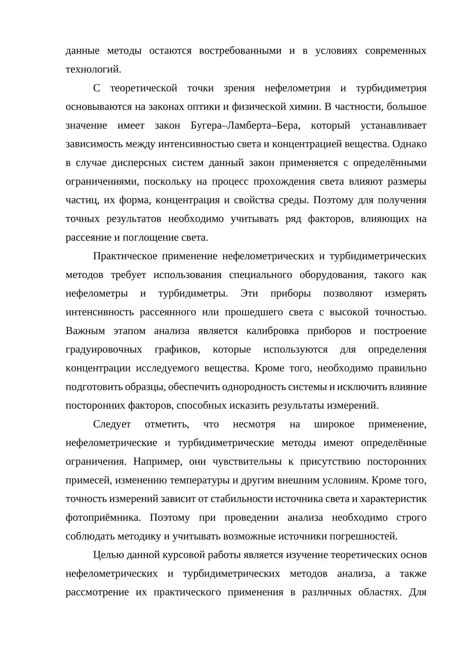 Нефелометрические и турбидиметрические методы анализа и их применение 4
