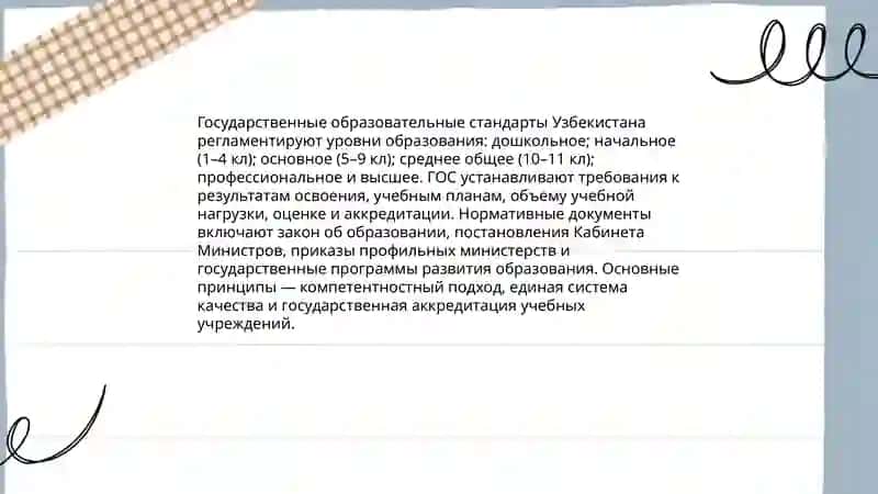 Закон «Об образовании» Республики Узбекистан 4
