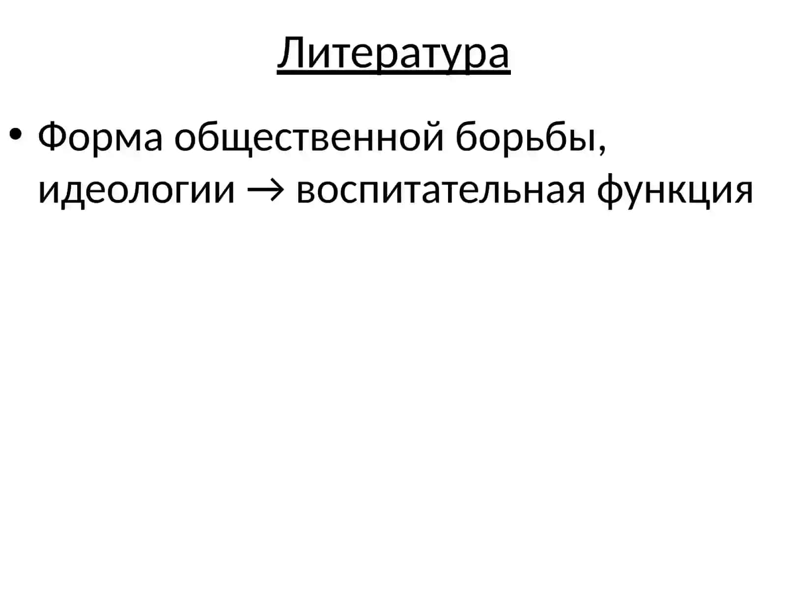 Литературоведение 4