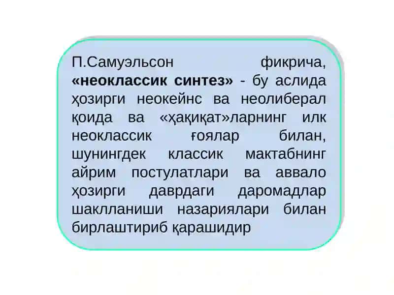 Ҳозирги замон иқтисодий таълимотлари 4
