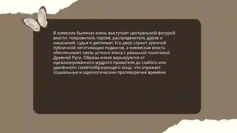 Киевский цикл былин 4