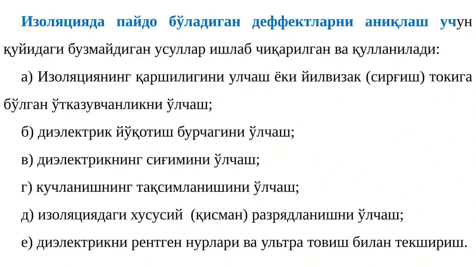 Изоляцияни профилактикаси 4