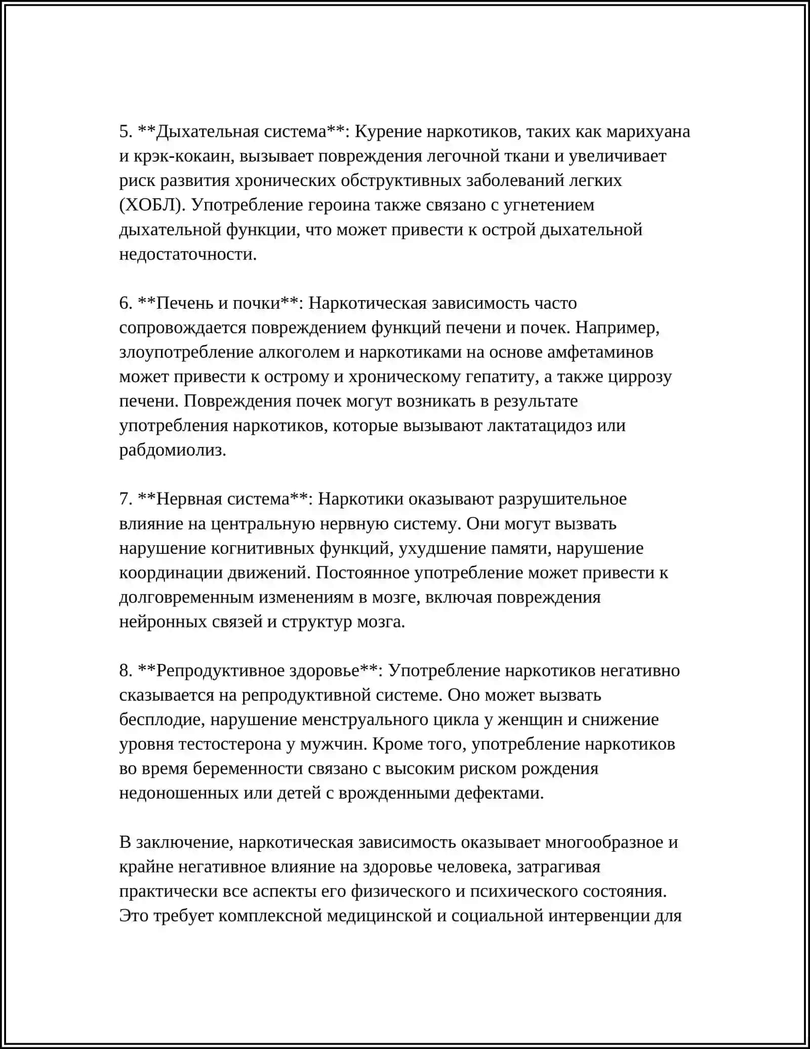 ПРОБЛЕМЫ НАРКОТИЧЕСКОЙ ЗАВИСИМОСТИ 4