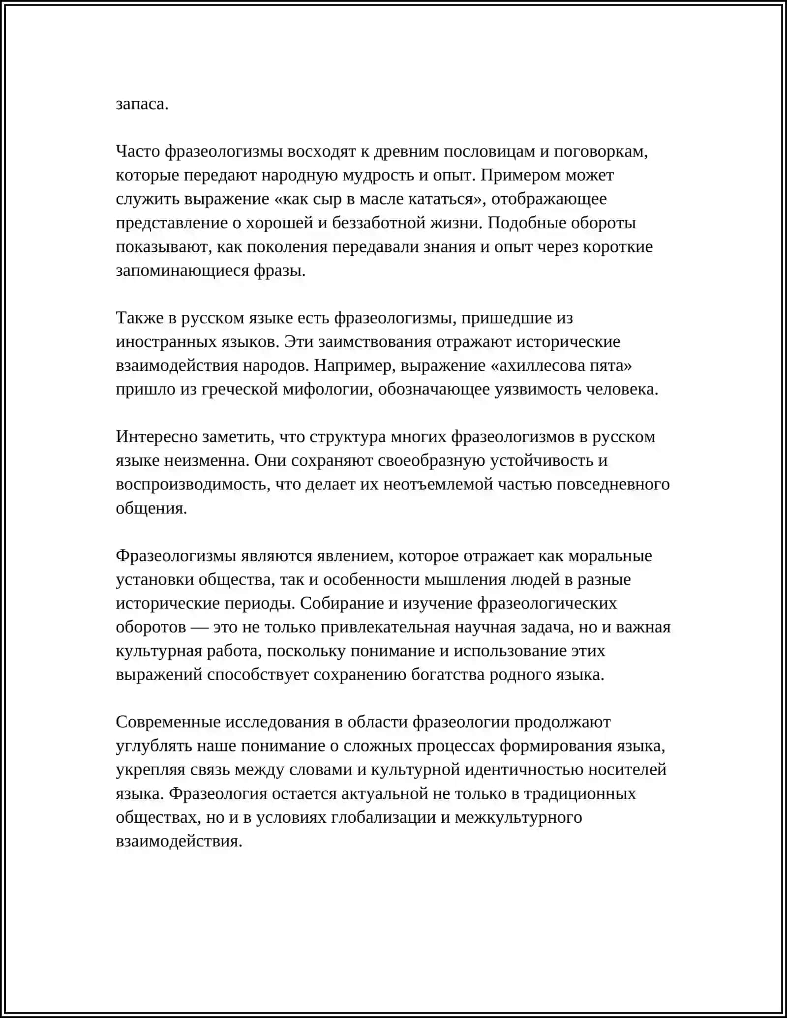 ФРАЗЕОЛОГИЗМЫ 4