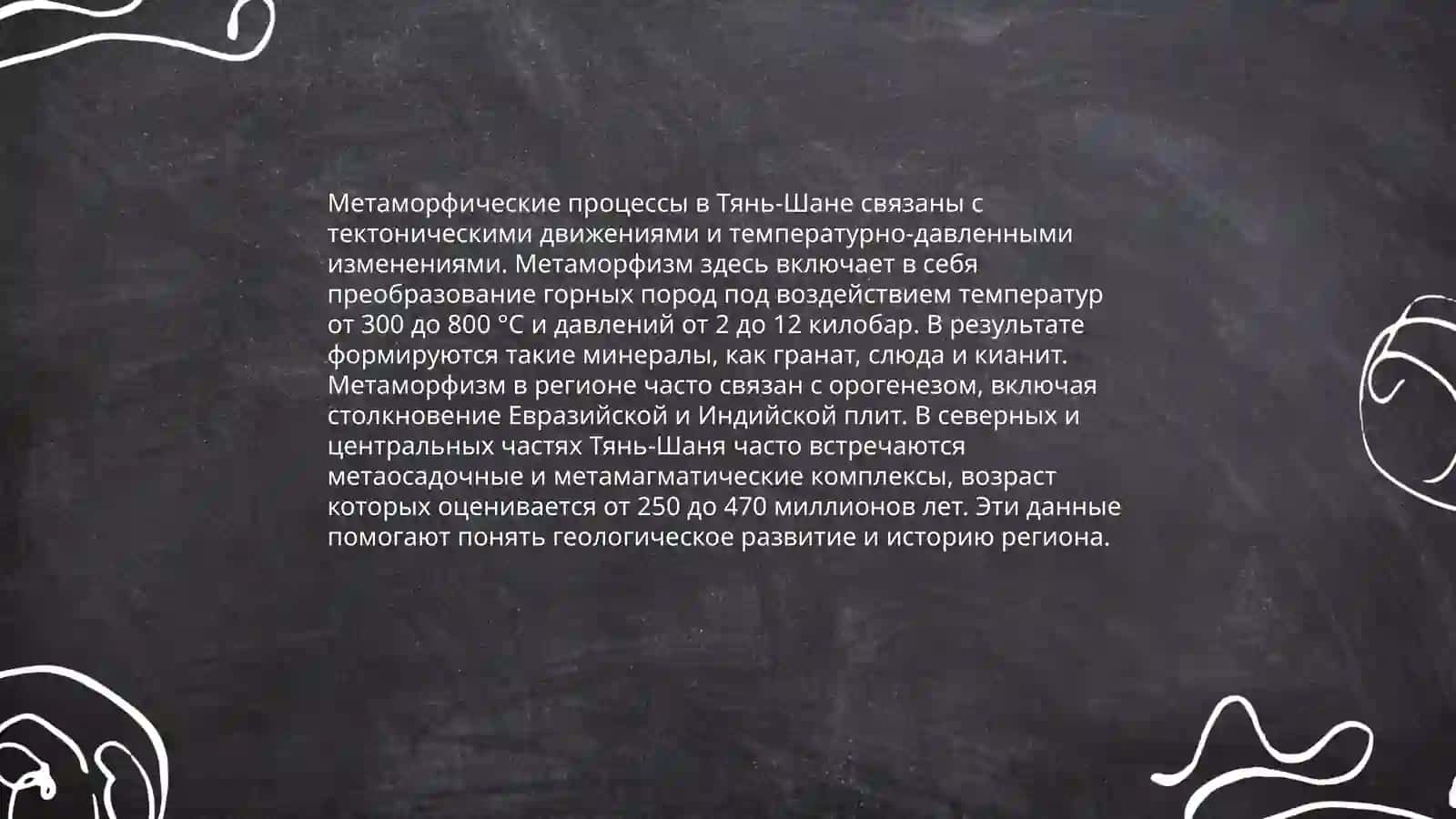 Геологическая структура Тянь-Шаня 4