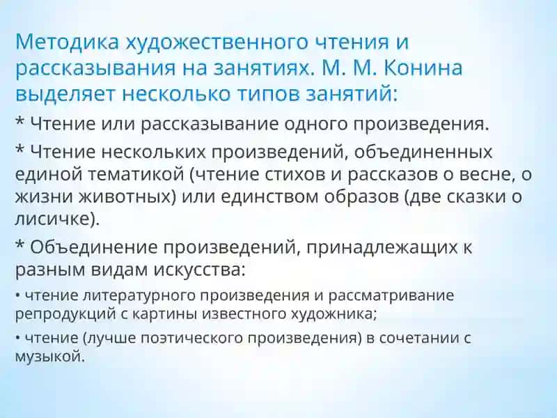 Методика художественного чтения 4